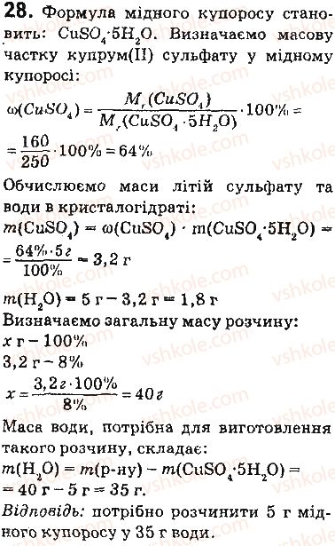 фото задание 28 - § 4. кристалогідрати - 1 розділ. вода. розчини