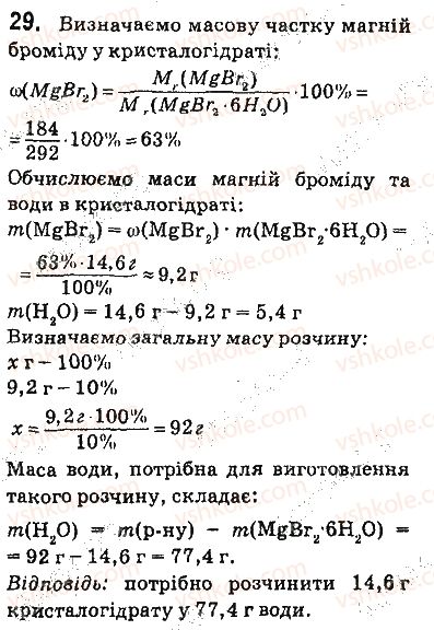фото задание 29 - § 4. кристалогідрати - 1 розділ. вода. розчини