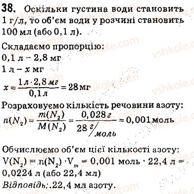 фото задание 38 - § 5. розчинність речовин - 1 розділ. вода. розчини