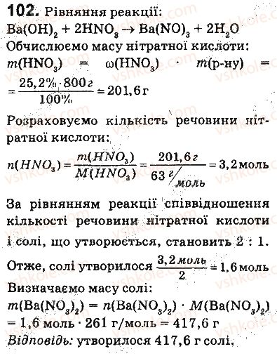 фото задание 102 - § 13. класифікація хімічних реакцій - 2 розділ. хімічні реакції
