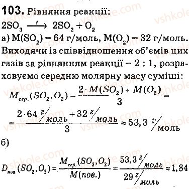 фото задание 103 - § 13. класифікація хімічних реакцій - 2 розділ. хімічні реакції