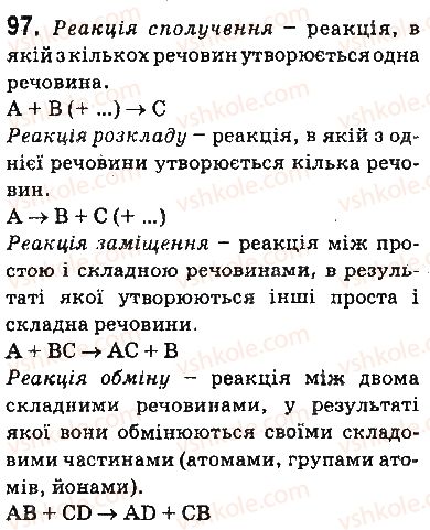 фото задание 97 - § 13. класифікація хімічних реакцій - 2 розділ. хімічні реакції