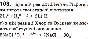 фото задание 108 - § 14. окисно-відновні реакції - 2 розділ. хімічні реакції