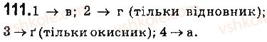 фото задание 111 - § 14. окисно-відновні реакції - 2 розділ. хімічні реакції