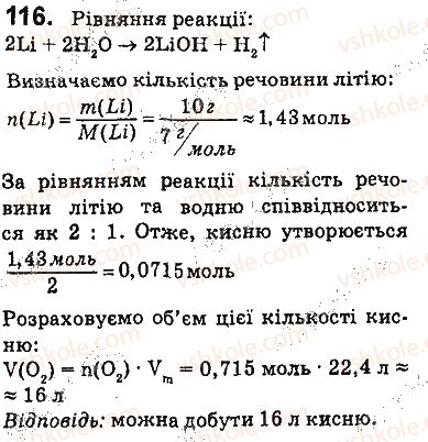 фото задание 116 - § 14. окисно-відновні реакції - 2 розділ. хімічні реакції
