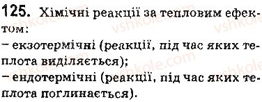 фото задание 125 - § 16. тепловий ефект хімічної реакції - 2 розділ. хімічні реакції