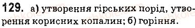 фото задание 129 - § 17. швидкість хімічної реакції - 2 розділ. хімічні реакції
