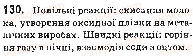 фото задание 130 - § 17. швидкість хімічної реакції - 2 розділ. хімічні реакції