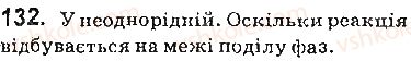 фото задание 132 - § 17. швидкість хімічної реакції - 2 розділ. хімічні реакції