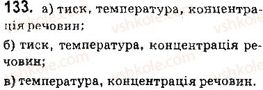 фото задание 133 - § 17. швидкість хімічної реакції - 2 розділ. хімічні реакції