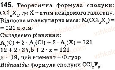 фото задание 145 - § 18. органічні сполуки. органічна хімія - 3 розділ. найважливіші органічні сполуки
