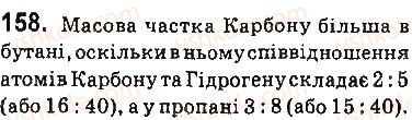 фото задание 158 - § 20. гомологи метану - 3 розділ. найважливіші органічні сполуки