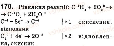 фото задание 170 - § 22. горіння вуглеводнів - 3 розділ. найважливіші органічні сполуки