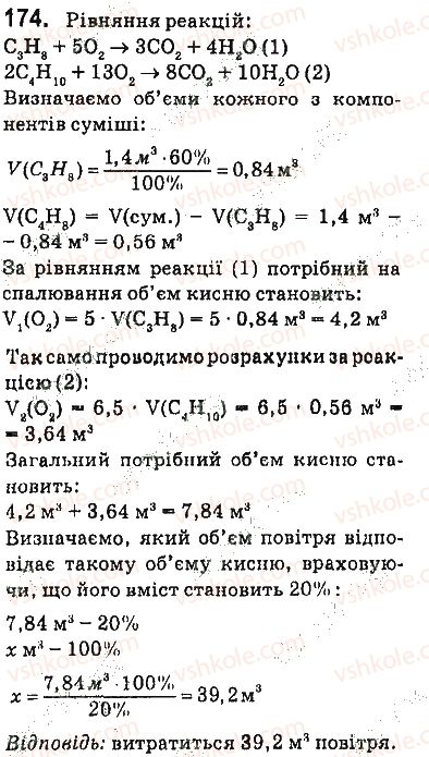 фото задание 174 - § 22. горіння вуглеводнів - 3 розділ. найважливіші органічні сполуки