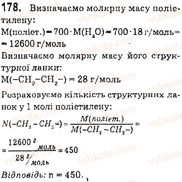фото задание 178 - § 23. поліетилен - 3 розділ. найважливіші органічні сполуки