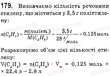 фото задание 179 - § 23. поліетилен - 3 розділ. найважливіші органічні сполуки
