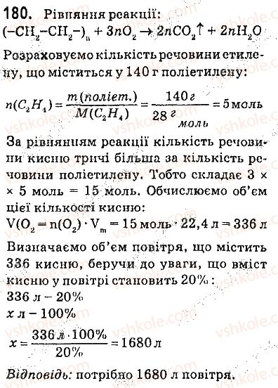 фото задание 180 - § 23. поліетилен - 3 розділ. найважливіші органічні сполуки