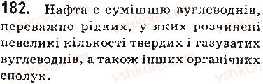 фото задание 182 - § 24. вуглеводні в природі. застосування вуглеводнів - 3 розділ. найважливіші органічні сполуки