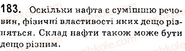 фото задание 183 - § 24. вуглеводні в природі. застосування вуглеводнів - 3 розділ. найважливіші органічні сполуки