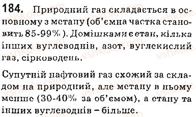 фото задание 184 - § 24. вуглеводні в природі. застосування вуглеводнів - 3 розділ. найважливіші органічні сполуки
