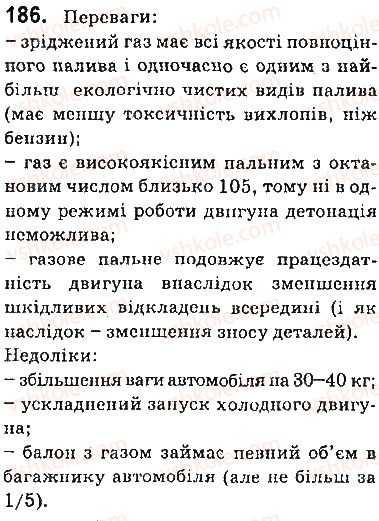 фото задание 186 - § 24. вуглеводні в природі. застосування вуглеводнів - 3 розділ. найважливіші органічні сполуки