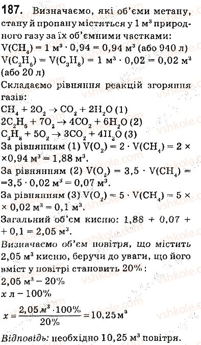 фото задание 187 - § 24. вуглеводні в природі. застосування вуглеводнів - 3 розділ. найважливіші органічні сполуки