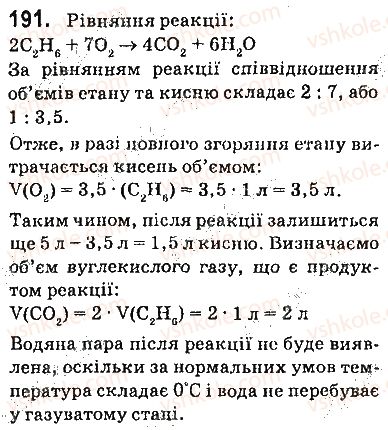 фото задание 191 - § 25. співвідношення об’ємів газів у хімічних реакціях - 3 розділ. найважливіші органічні сполуки