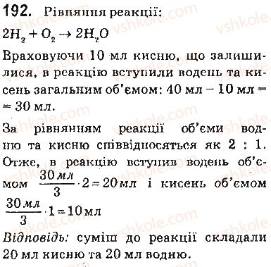 фото задание 192 - § 25. співвідношення об’ємів газів у хімічних реакціях - 3 розділ. найважливіші органічні сполуки