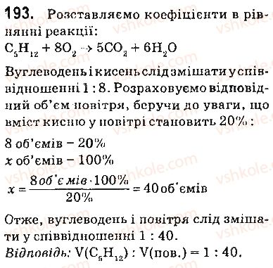 фото задание 193 - § 25. співвідношення об’ємів газів у хімічних реакціях - 3 розділ. найважливіші органічні сполуки