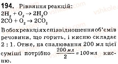 фото задание 194 - § 25. співвідношення об’ємів газів у хімічних реакціях - 3 розділ. найважливіші органічні сполуки