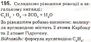фото задание 195 - § 25. співвідношення об’ємів газів у хімічних реакціях - 3 розділ. найважливіші органічні сполуки