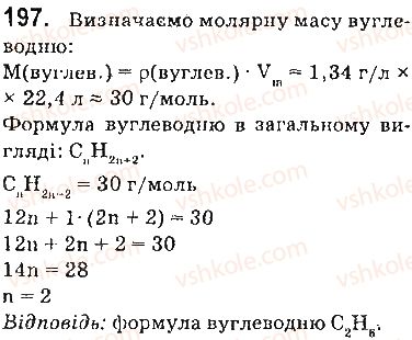 фото задание 197 - § 25. співвідношення об’ємів газів у хімічних реакціях - 3 розділ. найважливіші органічні сполуки