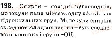 фото задание 198 - § 26. спирти. етанол - 3 розділ. найважливіші органічні сполуки