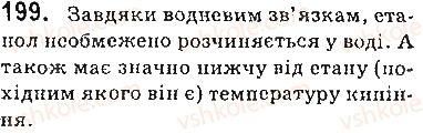 фото задание 199 - § 26. спирти. етанол - 3 розділ. найважливіші органічні сполуки