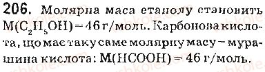 фото задание 206 - § 28. карбонові кислоти. оцтова (етанова) кислота - 3 розділ. найважливіші органічні сполуки