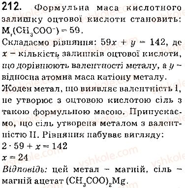 фото задание 212 - § 28. карбонові кислоти. оцтова (етанова) кислота - 3 розділ. найважливіші органічні сполуки