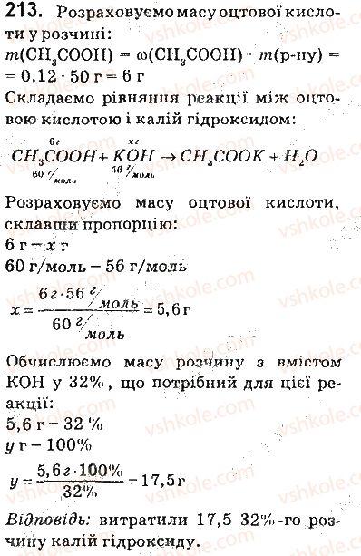 фото задание 213 - § 28. карбонові кислоти. оцтова (етанова) кислота - 3 розділ. найважливіші органічні сполуки