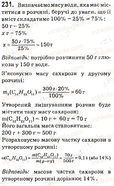 фото задание 231 - § 31. вуглеводи. глюкоза і сахароза - 3 розділ. найважливіші органічні сполуки