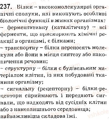 фото задание 237 - § 33. білки - 3 розділ. найважливіші органічні сполуки