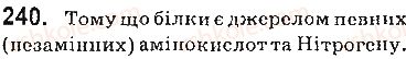 фото задание 240 - § 33. білки - 3 розділ. найважливіші органічні сполуки