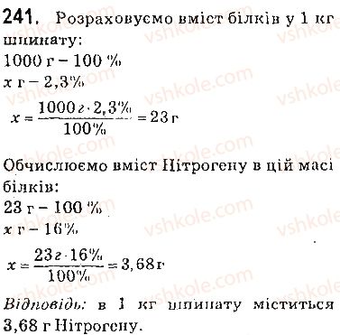 фото задание 241 - § 33. білки - 3 розділ. найважливіші органічні сполуки