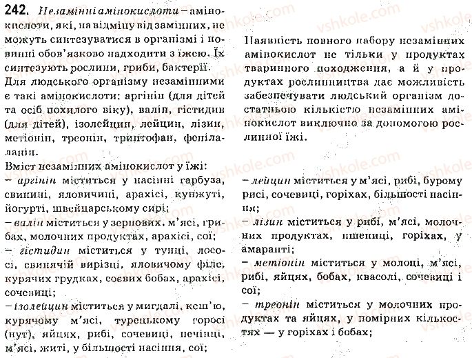 фото задание 242 - § 33. білки - 3 розділ. найважливіші органічні сполуки
