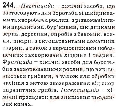 фото задание 244 - § 34. природні та синтетичні органічні сполуки. захист довкілля від забруднення органічними сполуками - 3 розділ. найважливіші органічні сполуки