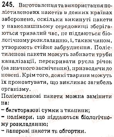 фото задание 245 - § 34. природні та синтетичні органічні сполуки. захист довкілля від забруднення органічними сполуками - 3 розділ. найважливіші органічні сполуки
