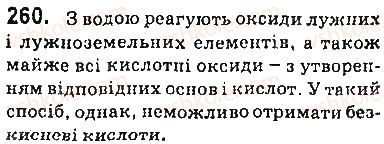 фото задание 260 - § 36. взаємозв’язки між речовинами та їх взаємоперетворення - 4 розділ. узагальнення знань з хімії