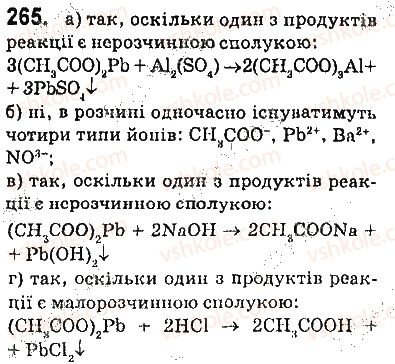 фото задание 265 - § 36. взаємозв’язки між речовинами та їх взаємоперетворення - 4 розділ. узагальнення знань з хімії