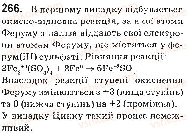 фото задание 266 - § 36. взаємозв’язки між речовинами та їх взаємоперетворення - 4 розділ. узагальнення знань з хімії