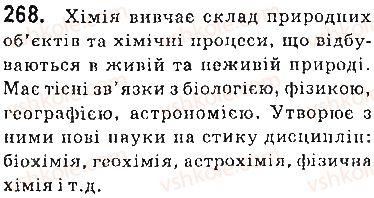 фото задание 268 - § 37. місце хімії серед природничих наук. значення хімії для розвитку людства - 4 розділ. узагальнення знань з хімії