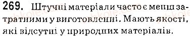 фото задание 269 - § 37. місце хімії серед природничих наук. значення хімії для розвитку людства - 4 розділ. узагальнення знань з хімії