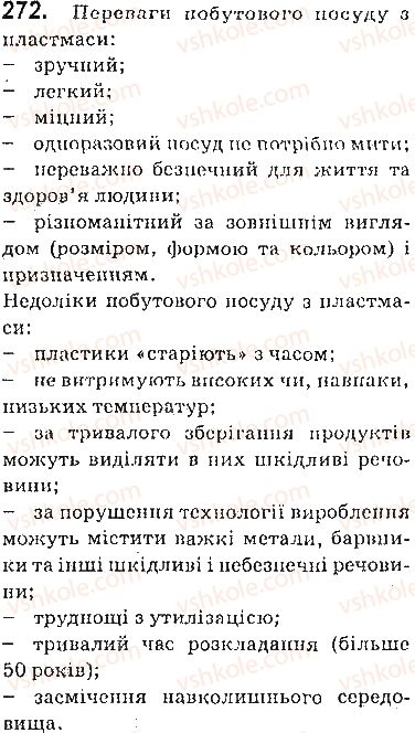 фото задание 272 - § 37. місце хімії серед природничих наук. значення хімії для розвитку людства - 4 розділ. узагальнення знань з хімії